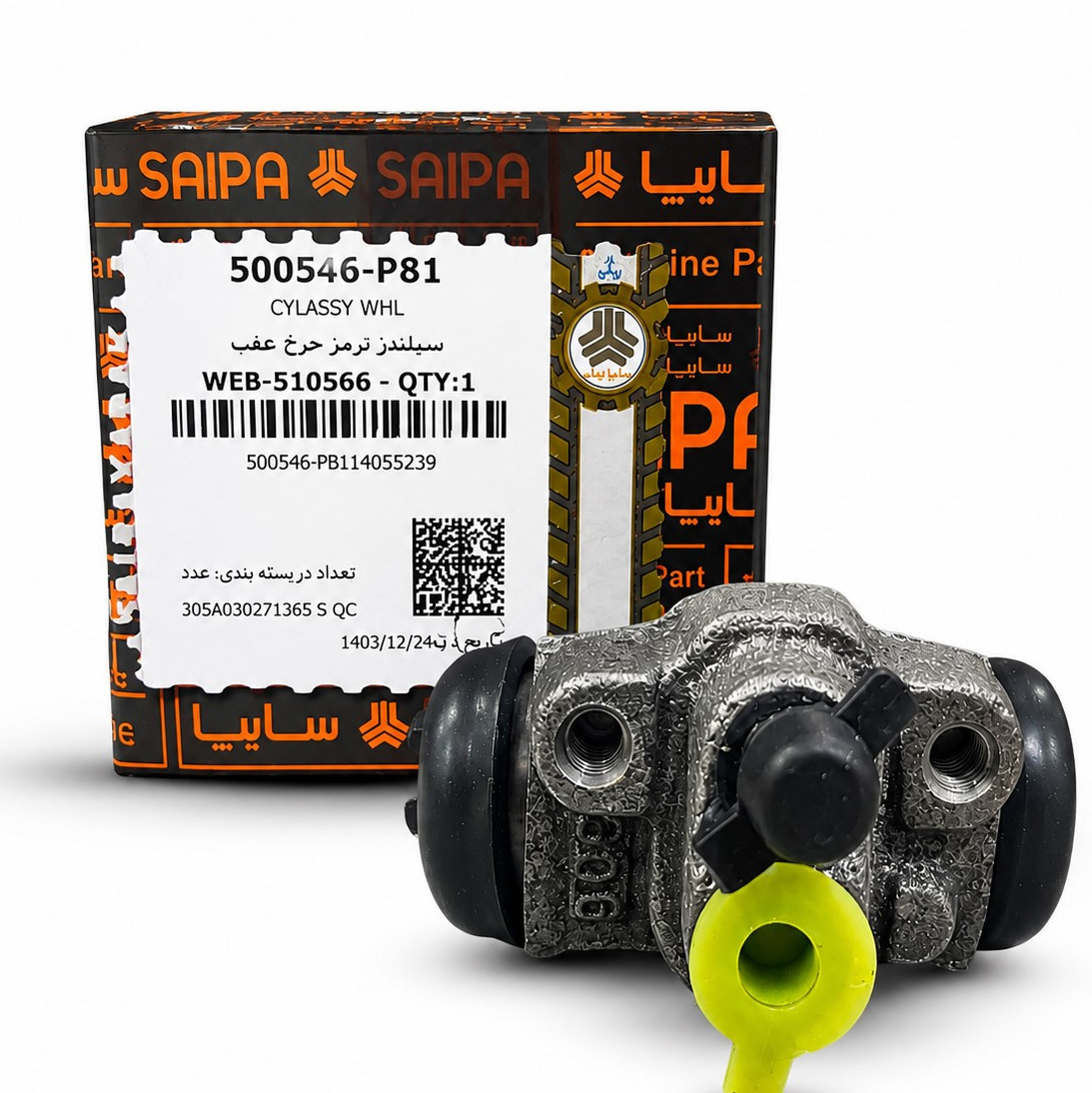 سیلندر ترمز چرخ عقب