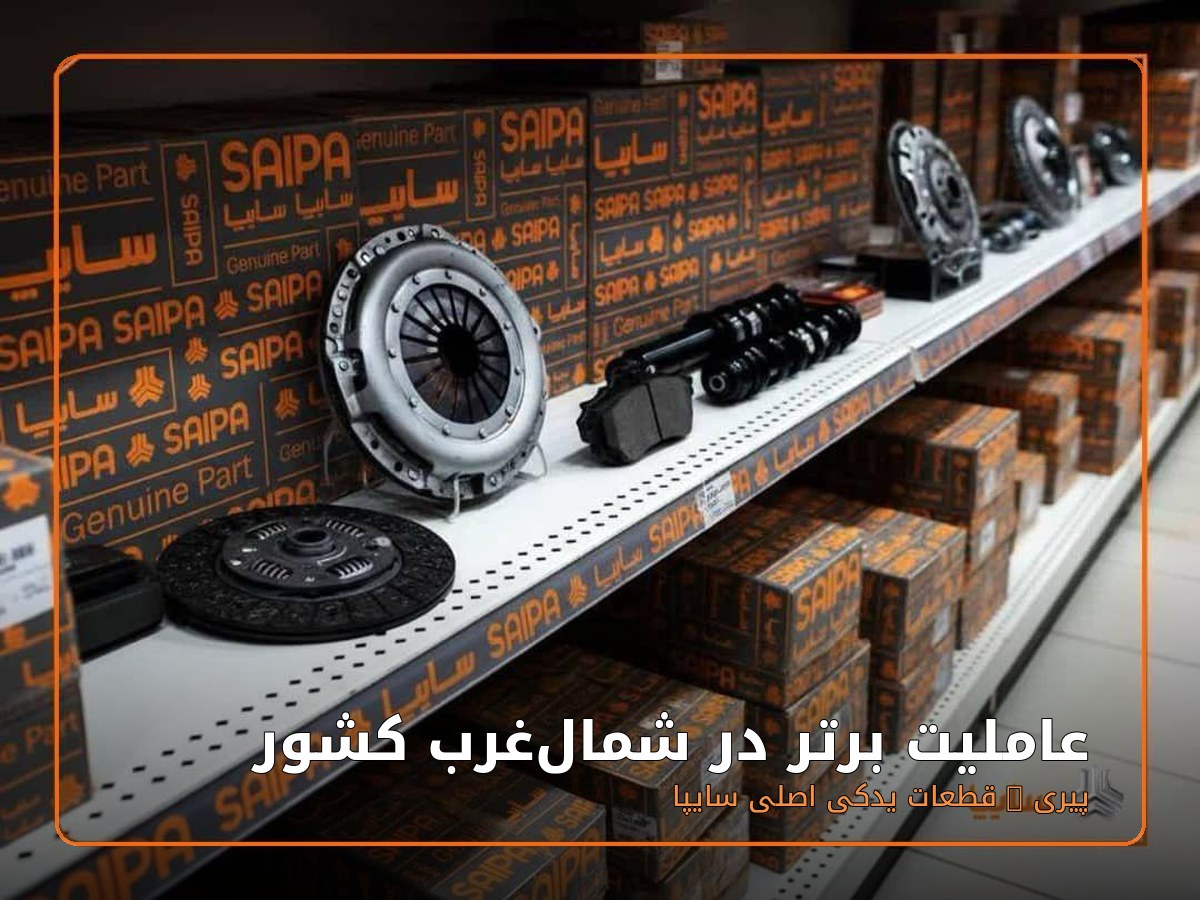 سایپا یدک