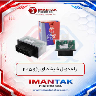 رله دوبل شیشه ای 405
