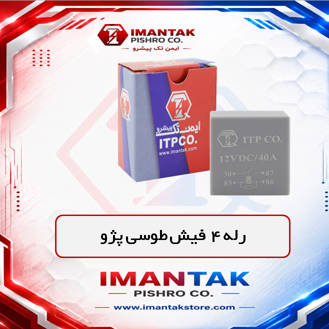 رله 4 فیش طوسی